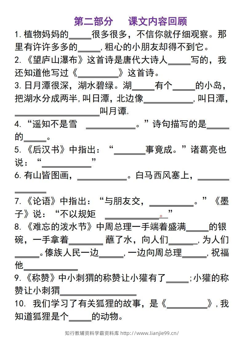 图片[3]-二上语文古诗积累课文填空专项-学霸资料库学科资源下载
