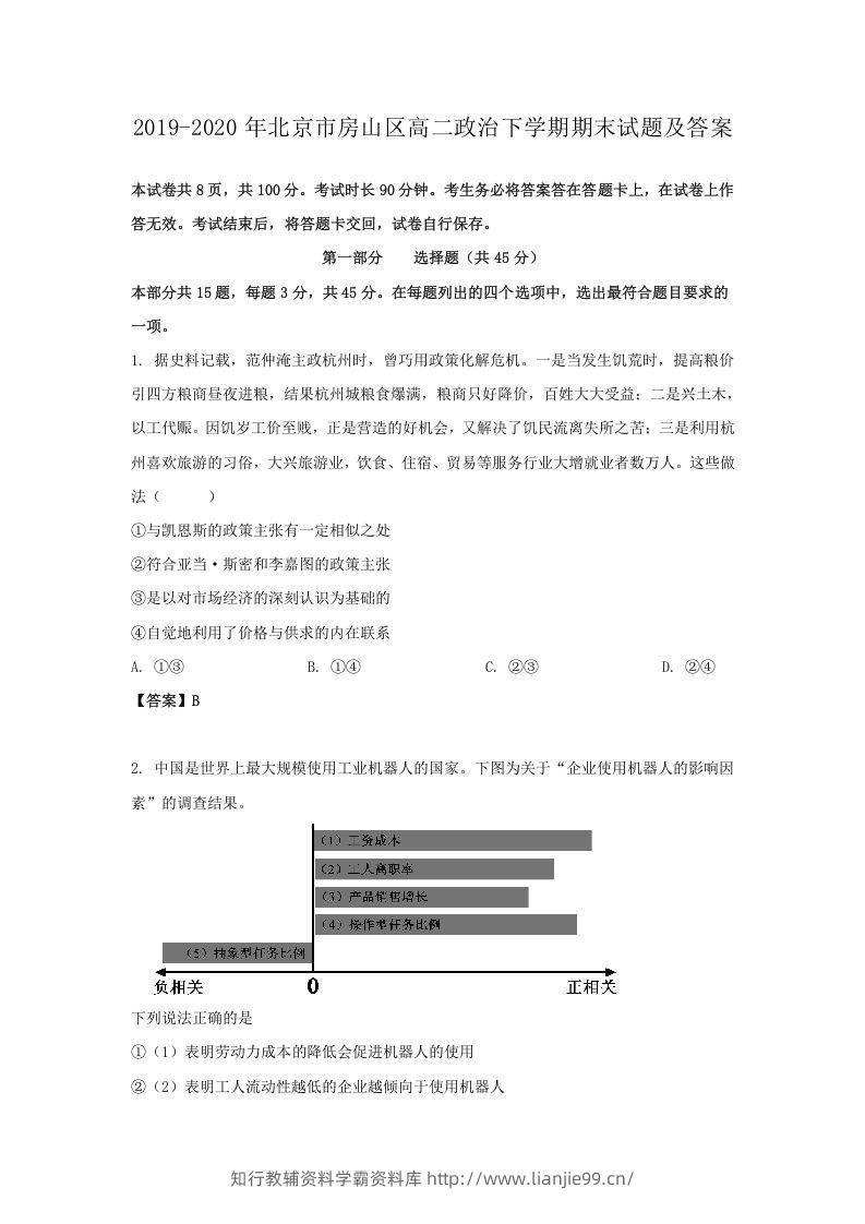 2019-2020年北京市房山区高二政治下学期期末试题及答案(Word版)-学霸资料库学科资源下载