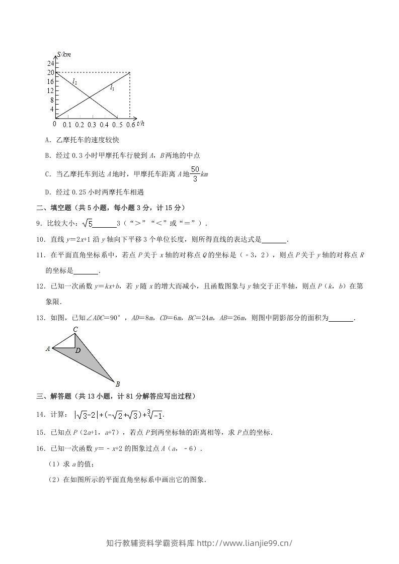 图片[2]-2021-2022学年陕西省渭南市临渭区八年级上学期期中数学试题及答案(Word版)-学霸资料库学科资源下载