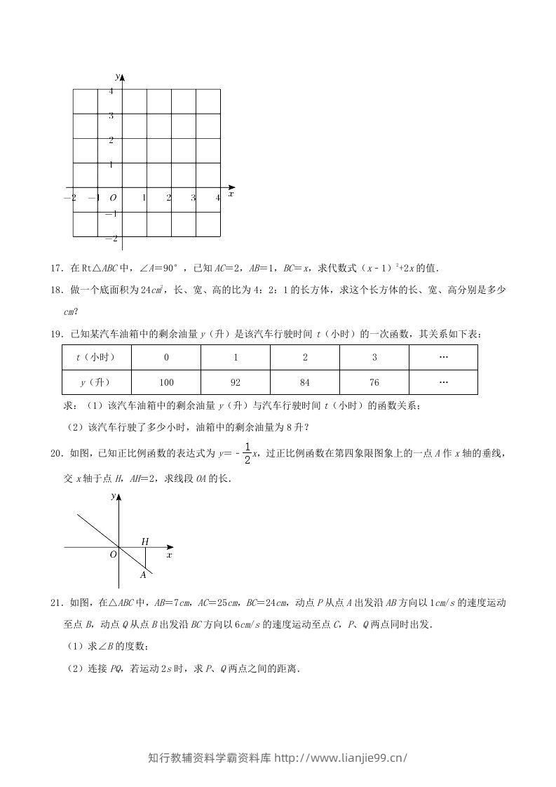 图片[3]-2021-2022学年陕西省渭南市临渭区八年级上学期期中数学试题及答案(Word版)-学霸资料库学科资源下载