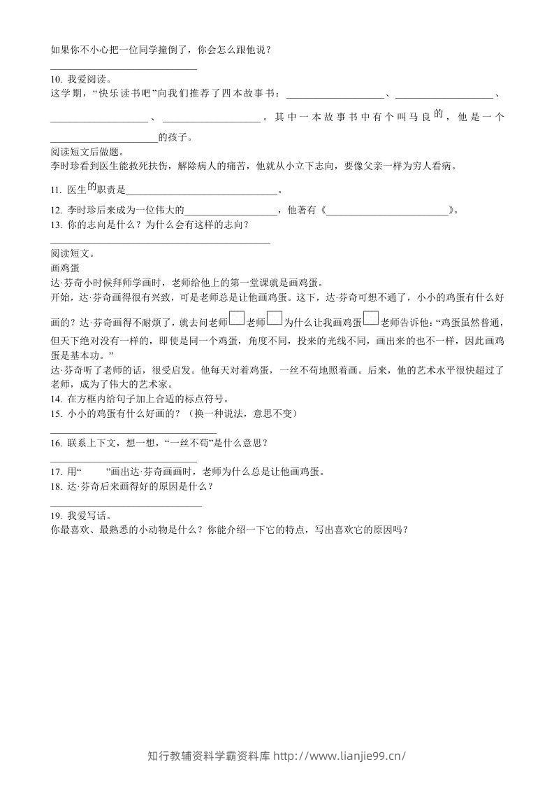 图片[2]-2021-2022学年湖北省黄冈市英山县二年级下册期末语文真题及答案(Word版)-学霸资料库学科资源下载