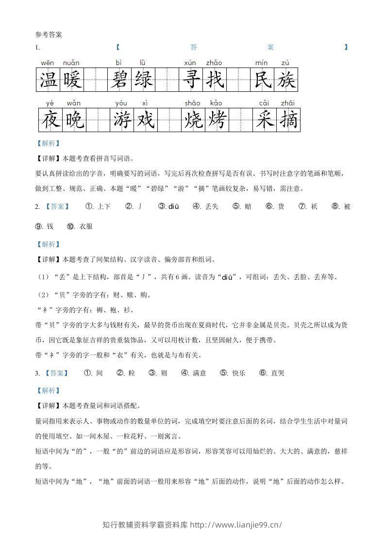 图片[3]-2021-2022学年湖北省黄冈市英山县二年级下册期末语文真题及答案(Word版)-学霸资料库学科资源下载