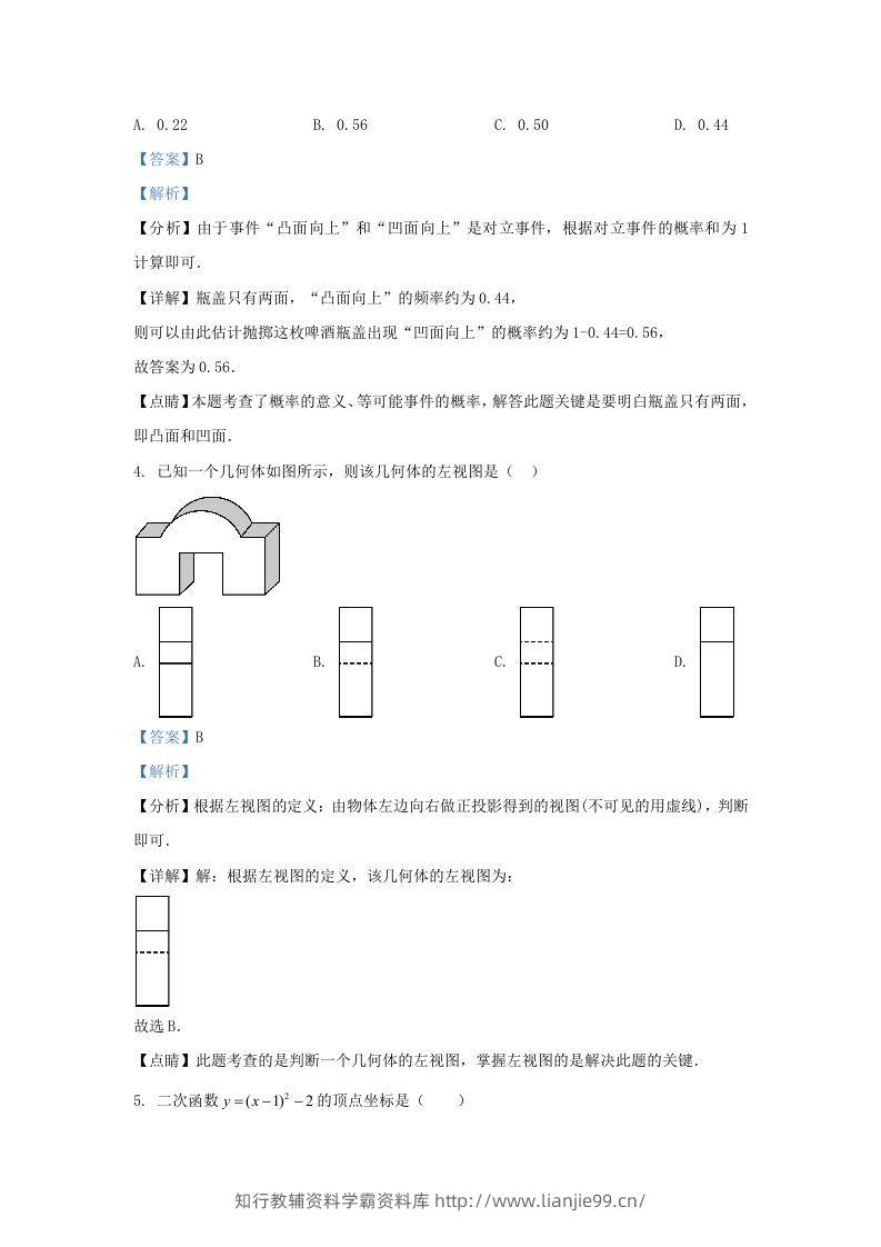 图片[2]-2022-2023学年福建省宁德市九年级上学期数学期末试题及答案(Word版)-学霸资料库学科资源下载