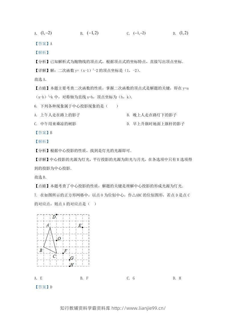 图片[3]-2022-2023学年福建省宁德市九年级上学期数学期末试题及答案(Word版)-学霸资料库学科资源下载