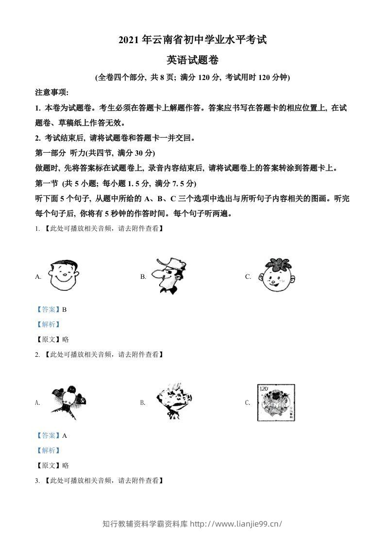 云南省2021年中考英语试题（含听力）（含答案）-学霸资料库学科资源下载