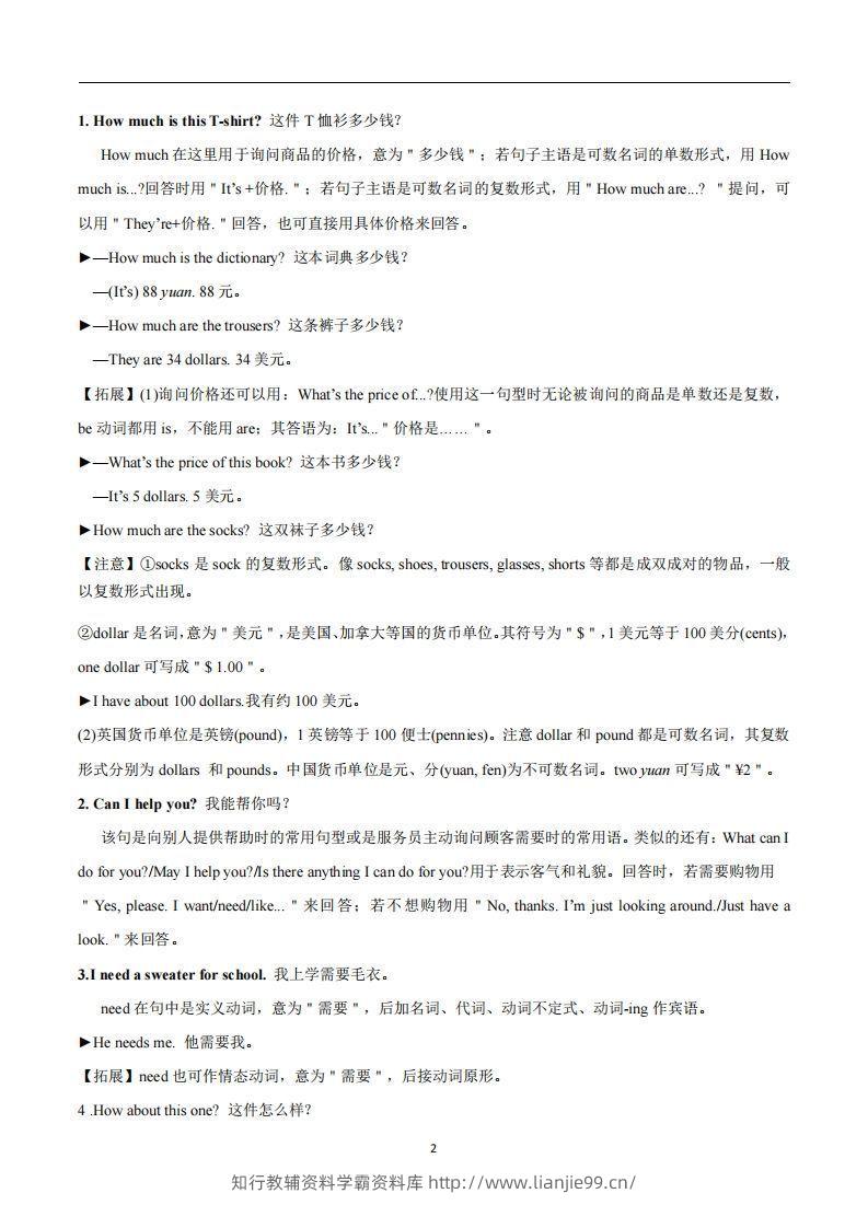 图片[2]-人教版英语七年级上Unit7Howmucharethesesocks？知识点_-学霸资料库学科资源下载