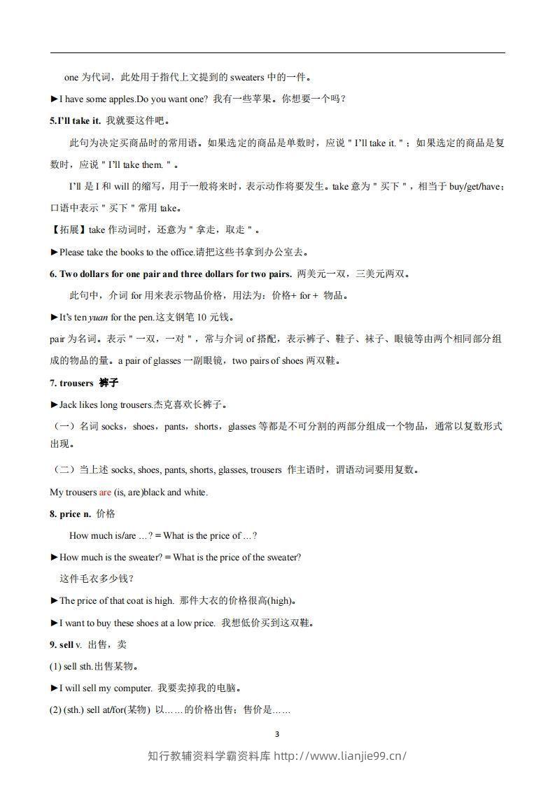 图片[3]-人教版英语七年级上Unit7Howmucharethesesocks？知识点_-学霸资料库学科资源下载