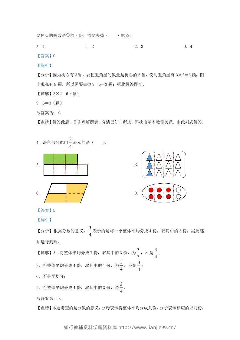 图片[2]-2020-2021学年北京市西城区人教版三年级上册期末数学试卷及答案(Word版)-学霸资料库学科资源下载