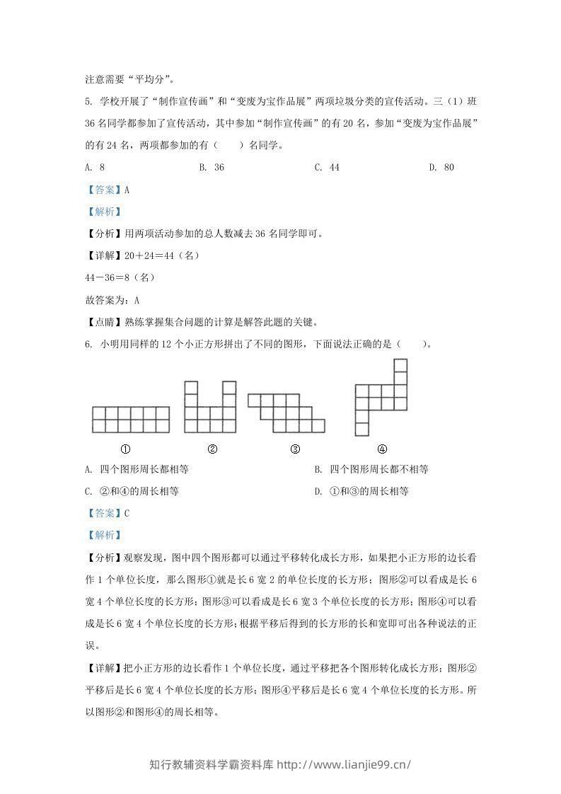 图片[3]-2020-2021学年北京市西城区人教版三年级上册期末数学试卷及答案(Word版)-学霸资料库学科资源下载