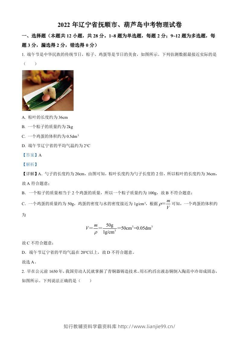 2022年辽宁省抚顺市、葫芦岛市中考物理试题（含答案）-学霸资料库学科资源下载