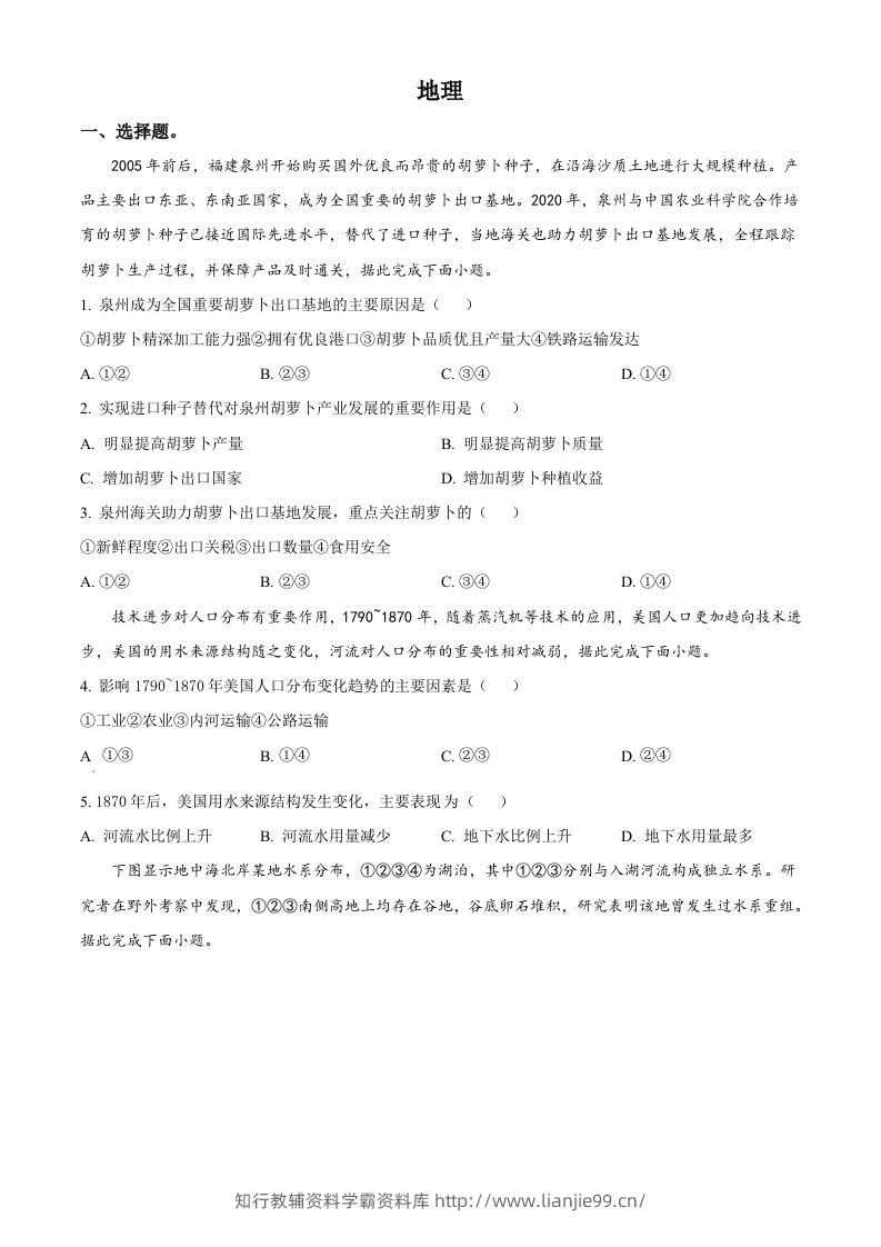 2023年高考地理试卷（全国甲卷）（空白卷）-学霸资料库学科资源下载