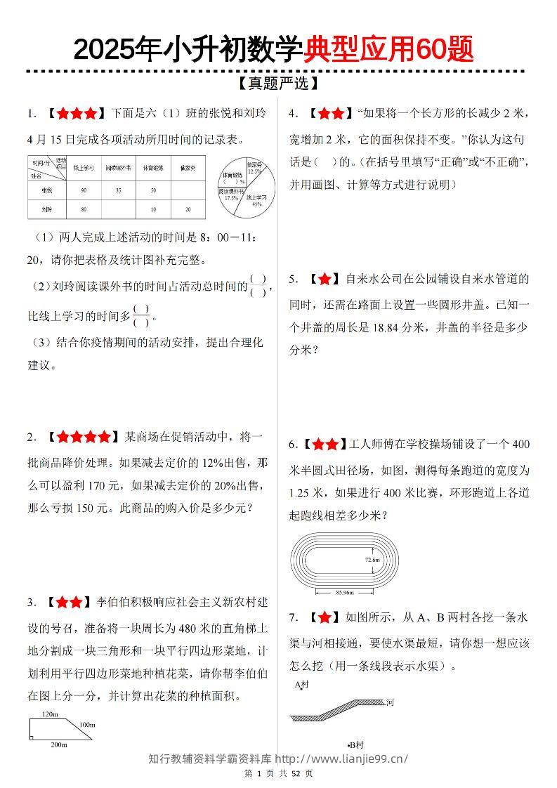 六下数学（小升初）典型应用60题-学霸资料库学科资源下载