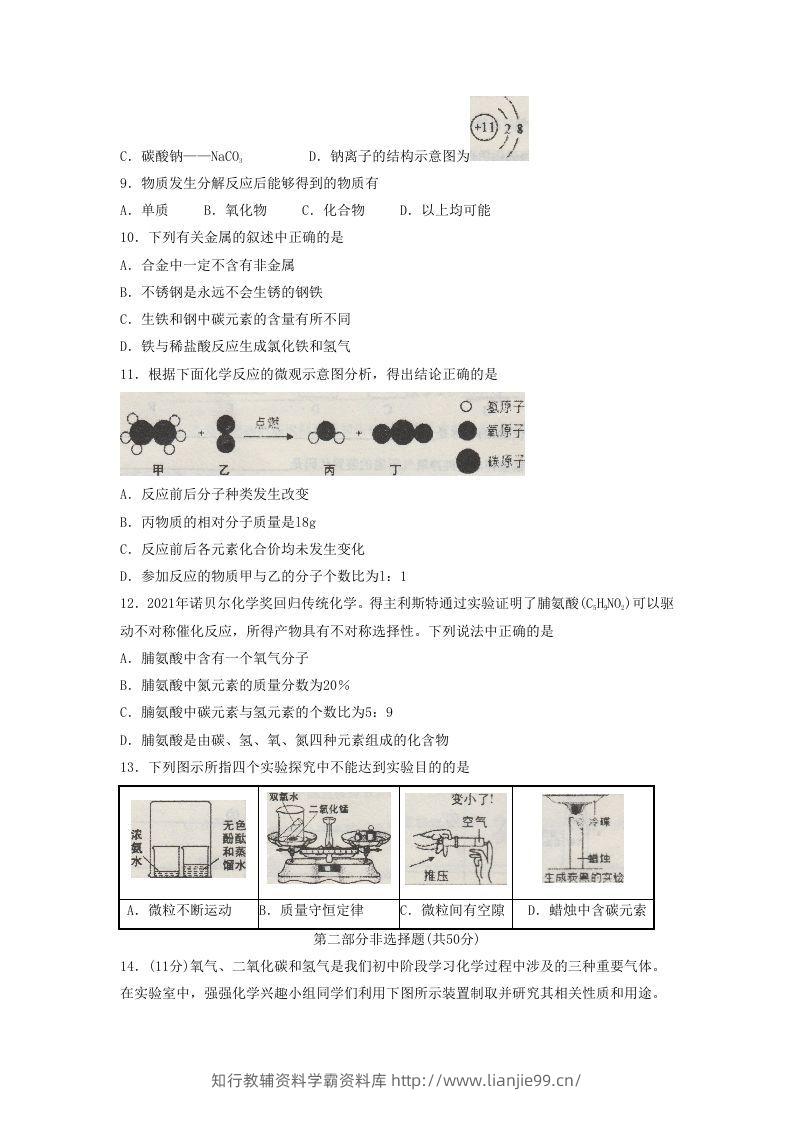 图片[2]-2021-2022学年辽宁省沈阳市皇姑区九年级上学期化学期末试题及答案(Word版)-学霸资料库学科资源下载
