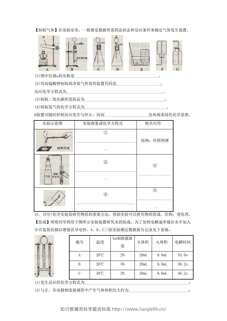 图片[3]-2021-2022学年辽宁省沈阳市皇姑区九年级上学期化学期末试题及答案(Word版)-学霸资料库学科资源下载