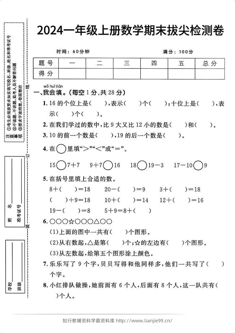 一上人教版数学【2024秋-期末拔尖检测卷】-学霸资料库学科资源下载