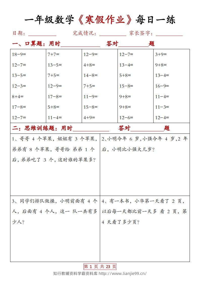 一下数学【寒假作业每日一练20天（有答案）】-学霸资料库学科资源下载