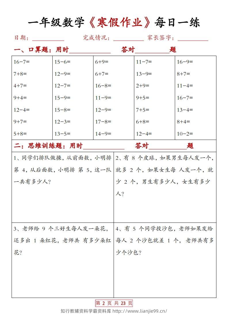 图片[2]-一下数学【寒假作业每日一练20天（有答案）】-学霸资料库学科资源下载