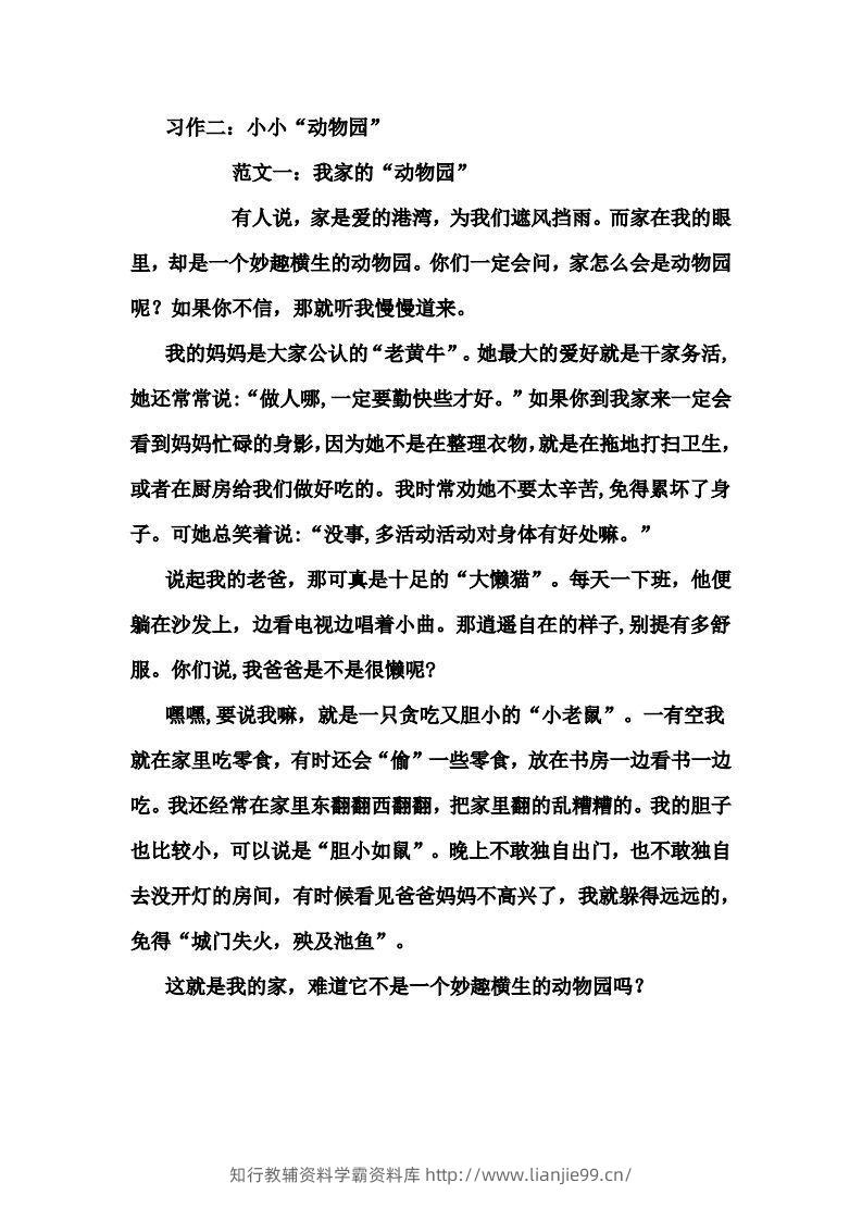 图片[2]-四年级上册语文作文范文(8)-学霸资料库学科资源下载
