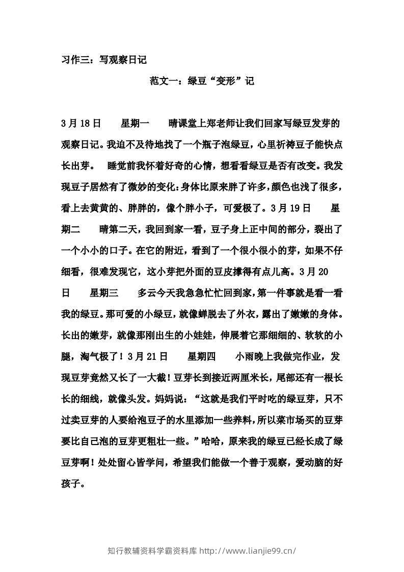图片[3]-四年级上册语文作文范文(8)-学霸资料库学科资源下载