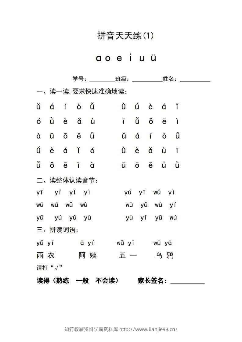 图片[2]-一年级上册语文拼音天天练-学霸资料库学科资源下载