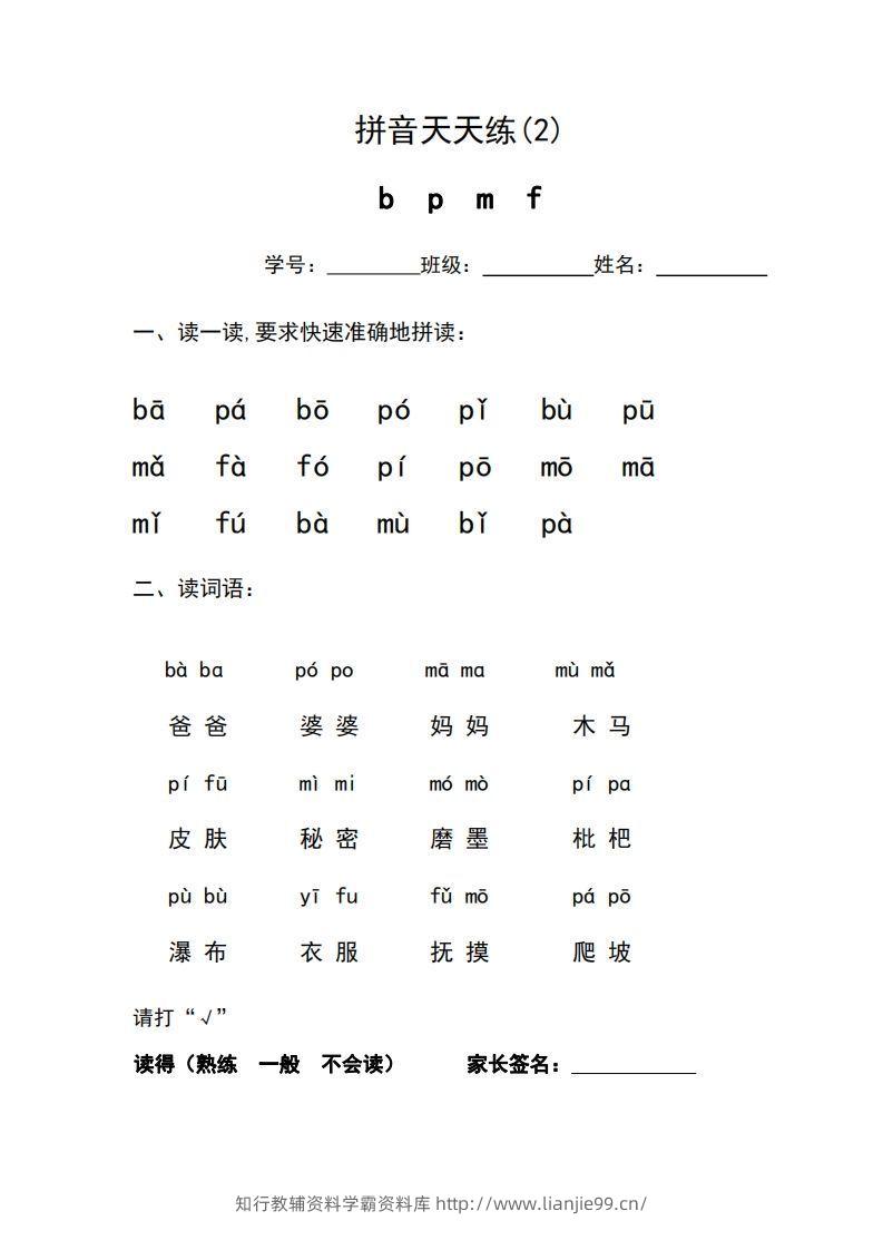 图片[3]-一年级上册语文拼音天天练-学霸资料库学科资源下载