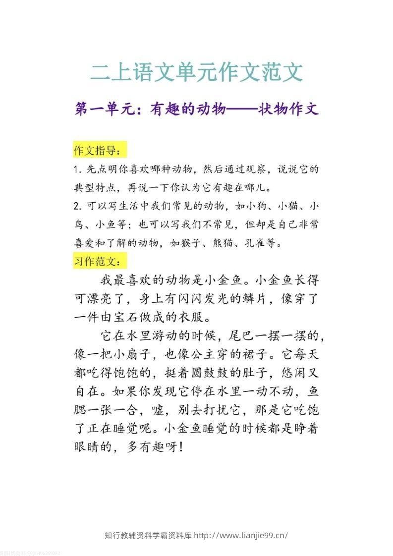 二上语文1-8单元作文范文-学霸资料库学科资源下载