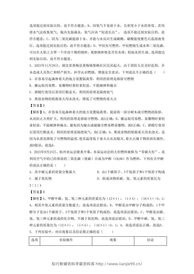 图片[2]-2023-2024学年湖北省武汉市九年级上学期化学期末试题及答案A卷(Word版)-学霸资料库学科资源下载
