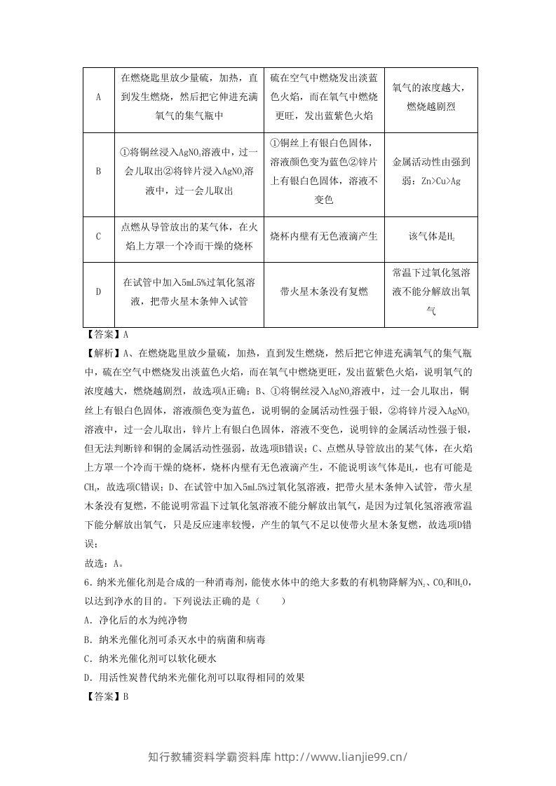 图片[3]-2023-2024学年湖北省武汉市九年级上学期化学期末试题及答案A卷(Word版)-学霸资料库学科资源下载