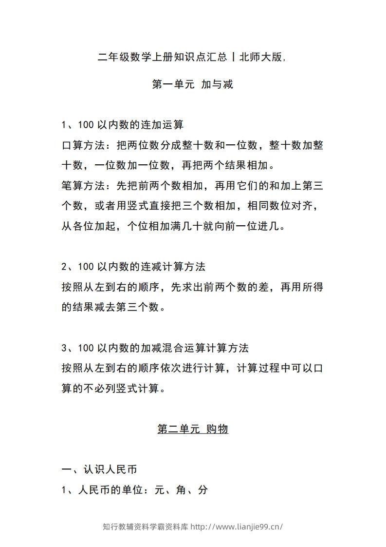二上北师大数学知识点重点汇总-学霸资料库学科资源下载