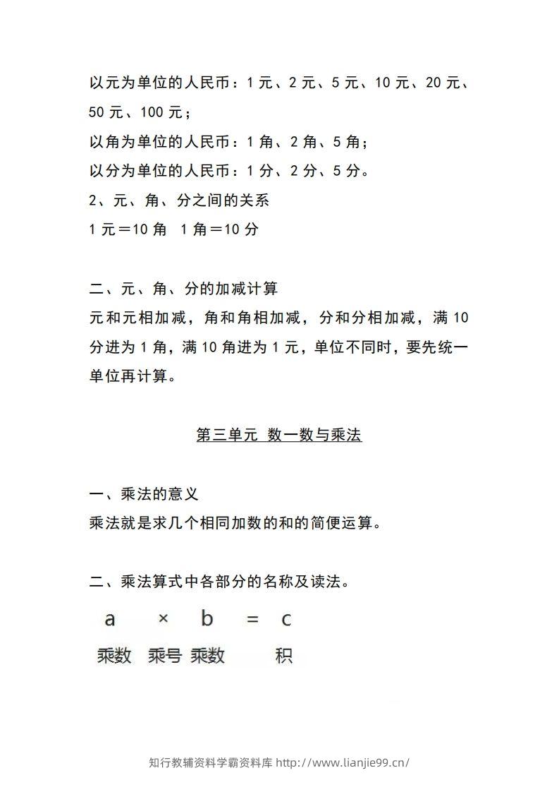 图片[2]-二上北师大数学知识点重点汇总-学霸资料库学科资源下载