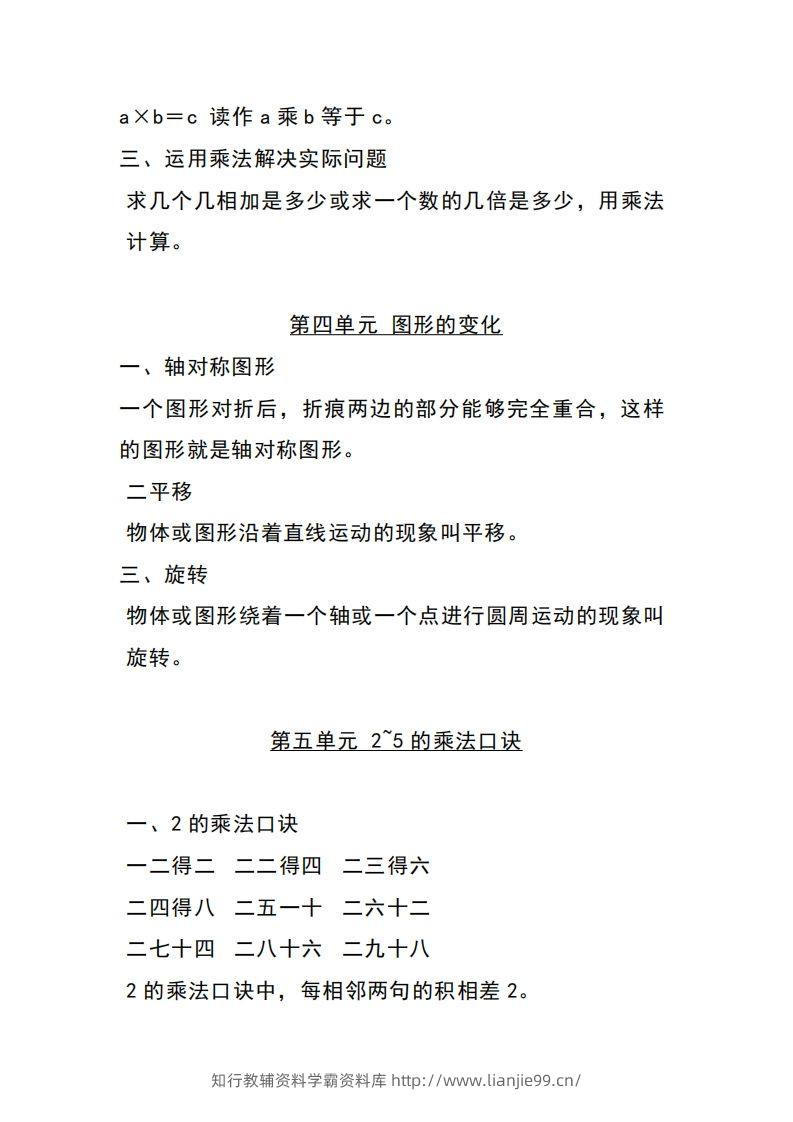图片[3]-二上北师大数学知识点重点汇总-学霸资料库学科资源下载