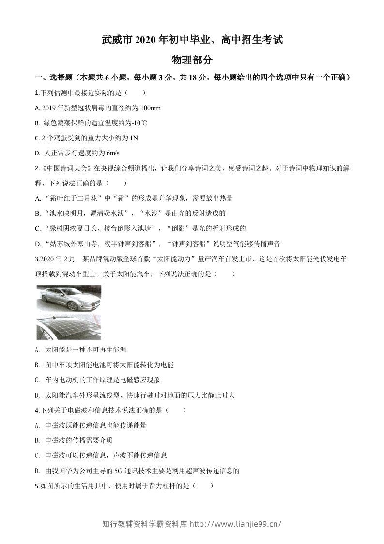 2020年甘肃省武威、白银、张掖、酒泉市中考理综物理试题（空白卷）-学霸资料库学科资源下载