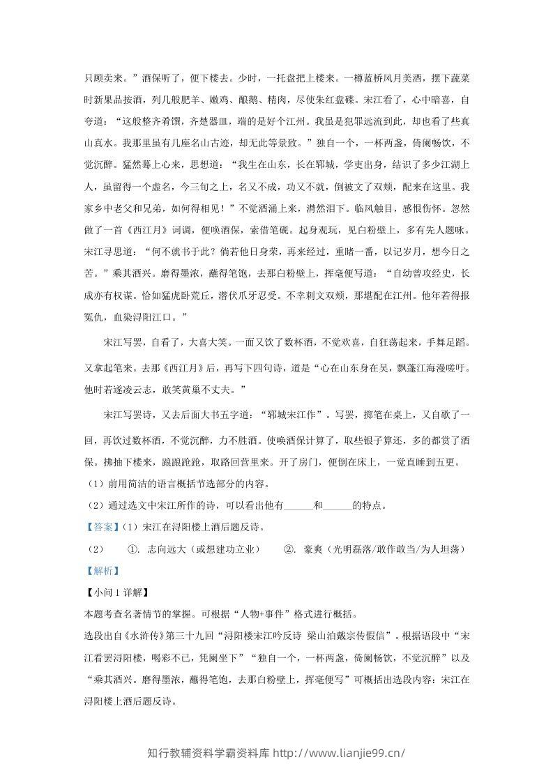 图片[2]-2023-2024学年湖北省武汉市九年级上学期语文10月月考试题及答案(Word版)-学霸资料库学科资源下载
