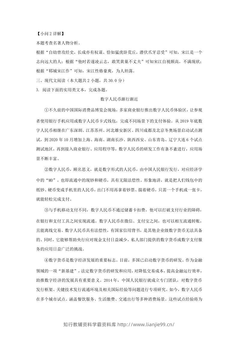 图片[3]-2023-2024学年湖北省武汉市九年级上学期语文10月月考试题及答案(Word版)-学霸资料库学科资源下载