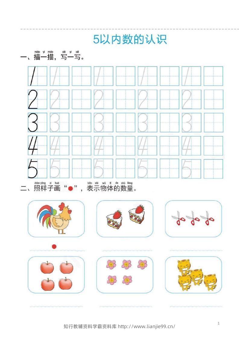 【数学】幼小衔接一日一练2：数学（44页）-学霸资料库学科资源下载