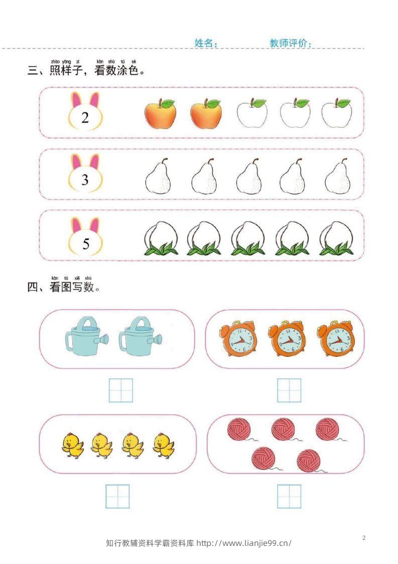 图片[2]-【数学】幼小衔接一日一练2：数学（44页）-学霸资料库学科资源下载