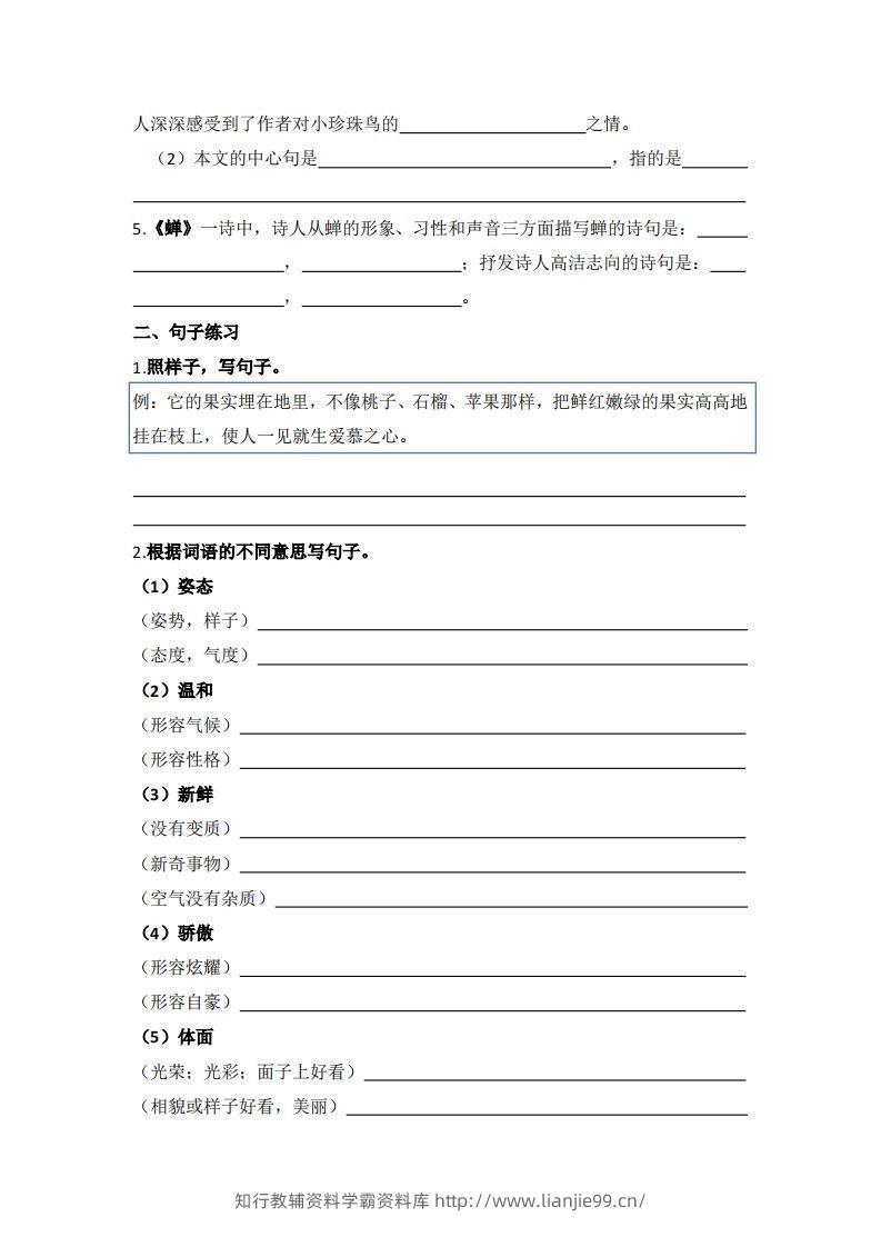 图片[2]-【1-8单元期末复习知识点总结-空白】五上语文-学霸资料库学科资源下载