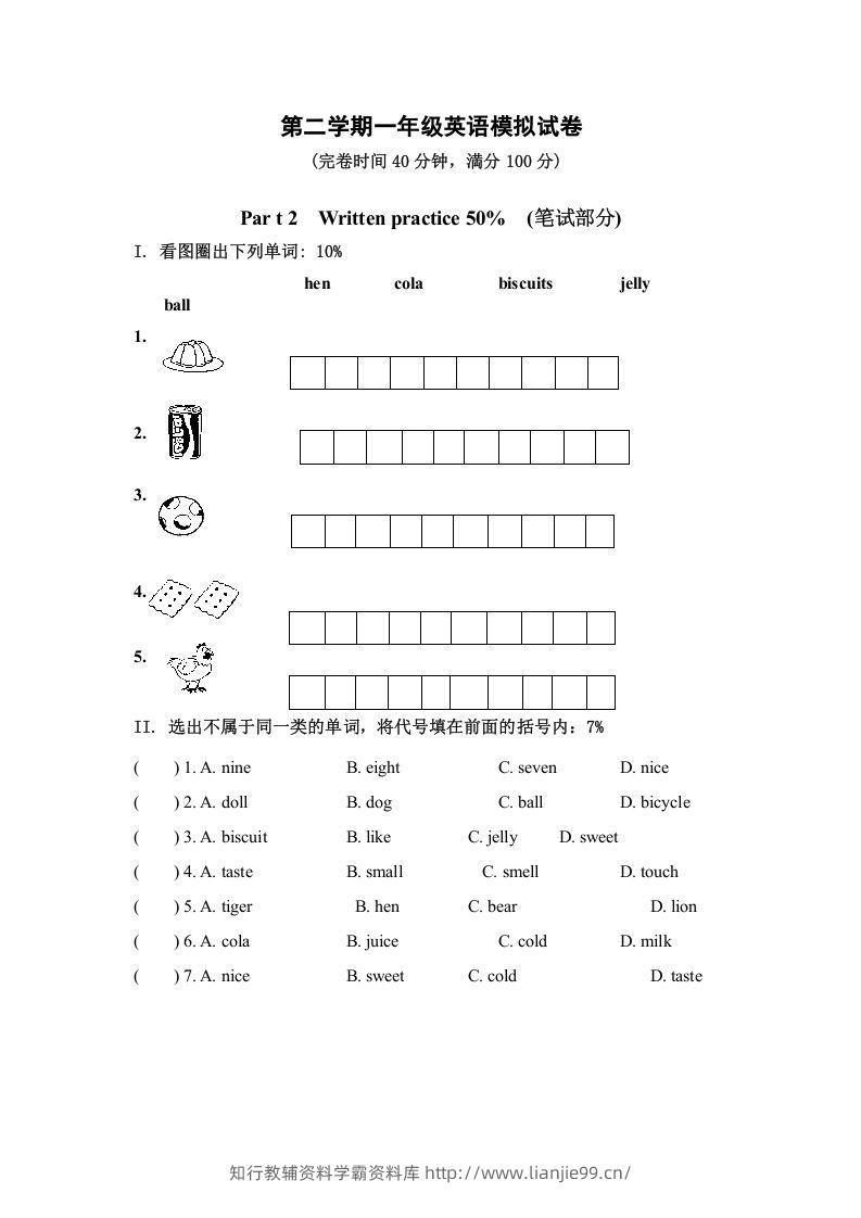 一年级英语下册模拟试卷-学霸资料库学科资源下载