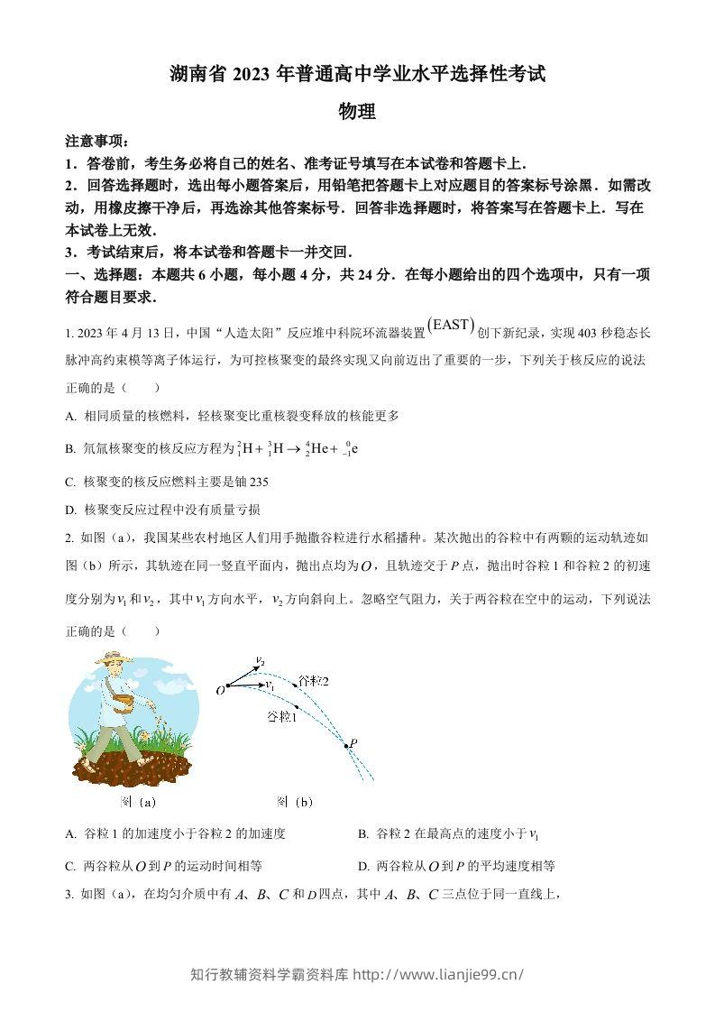 2023年高考物理试卷（湖南）（空白卷）-学霸资料库学科资源下载