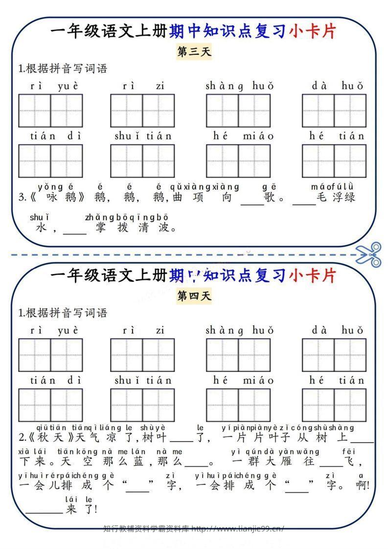 图片[2]-一上语文期中复习小卡片-学霸资料库学科资源下载