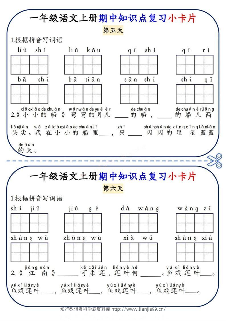 图片[3]-一上语文期中复习小卡片-学霸资料库学科资源下载