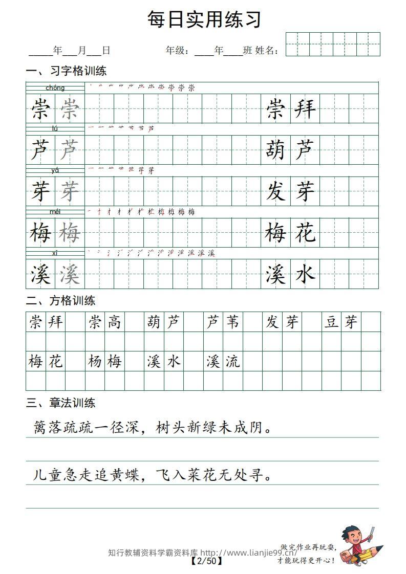 图片[2]-❤三下语文：习字格+方格+章法练习字帖_unlocked-学霸资料库学科资源下载