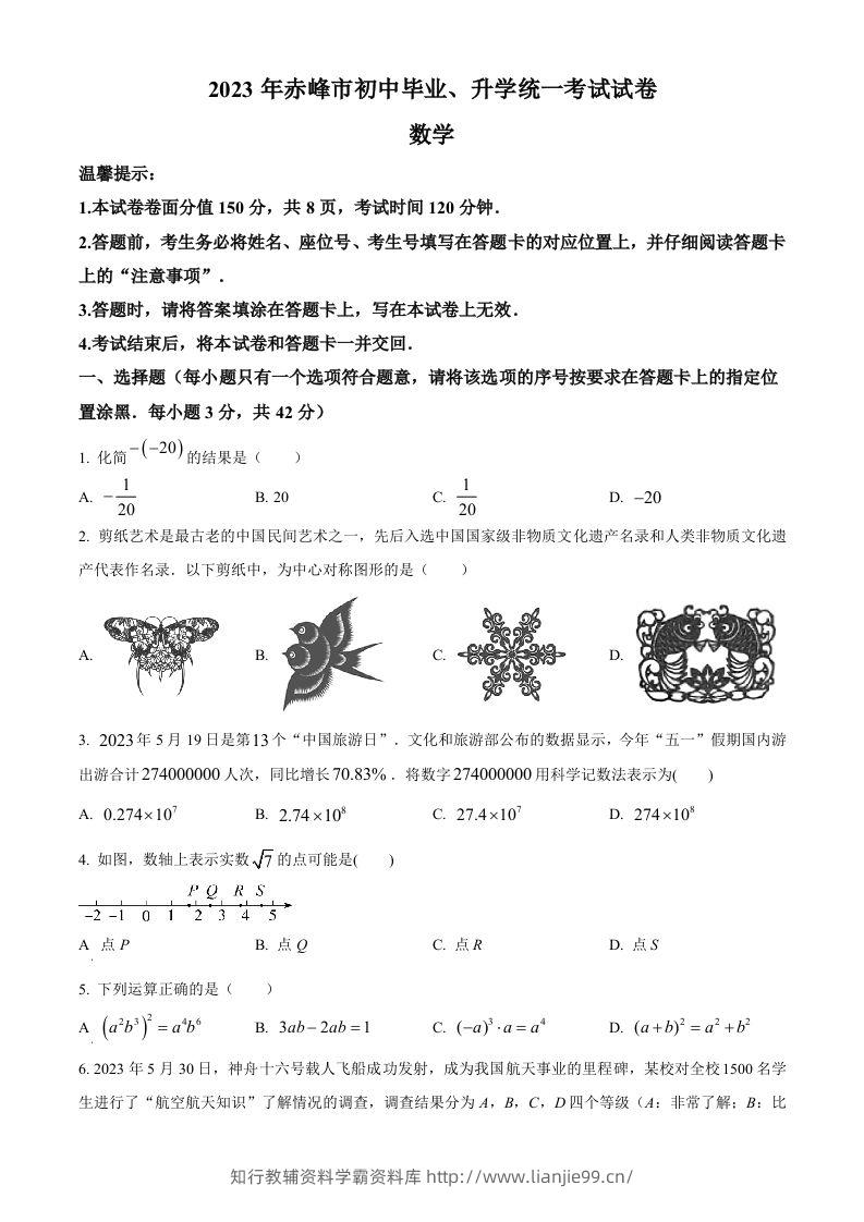 2023年内蒙古赤峰市中考数学真题（空白卷）-学霸资料库学科资源下载