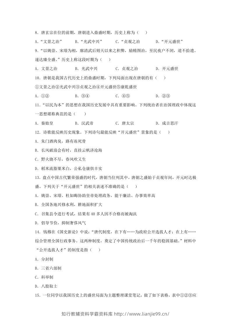 图片[2]-2021-2022学年七年级下册历史第2课检测卷及答案部编版(Word版)-学霸资料库学科资源下载