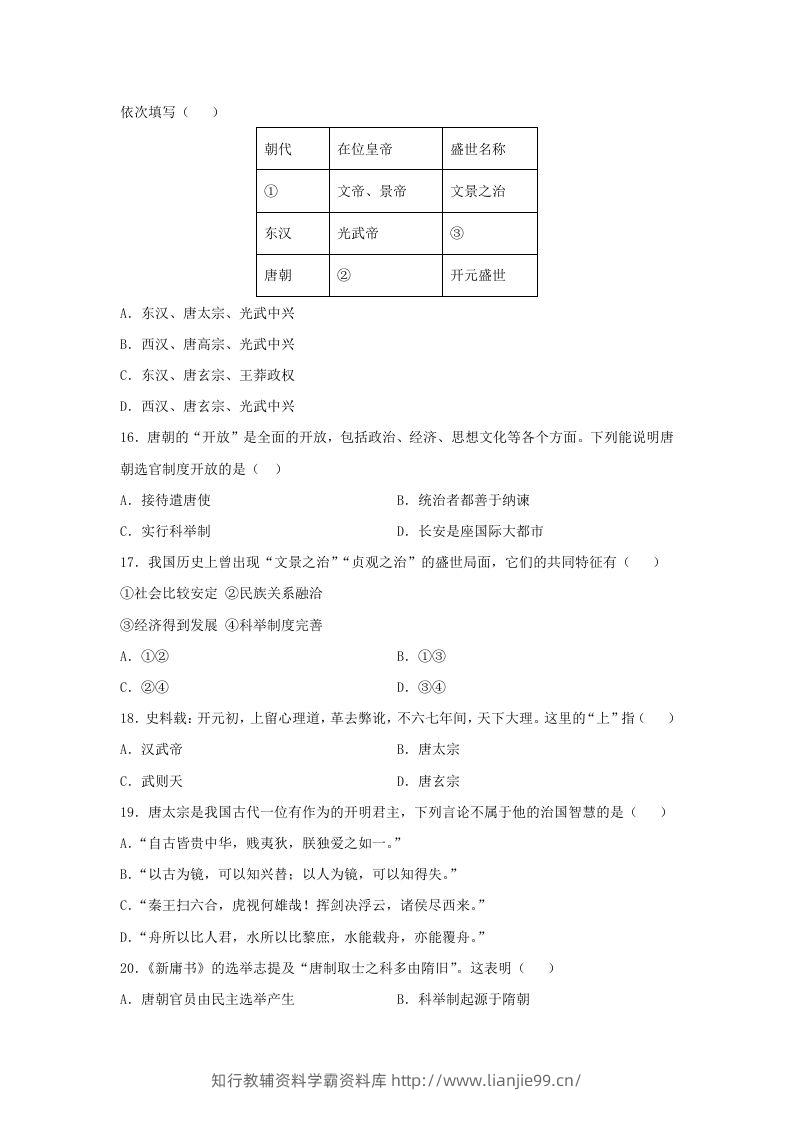 图片[3]-2021-2022学年七年级下册历史第2课检测卷及答案部编版(Word版)-学霸资料库学科资源下载