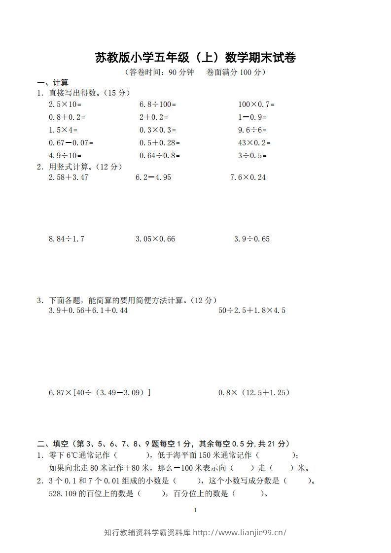 苏教版小学五年级上册数学期末测试题及答案-学霸资料库学科资源下载