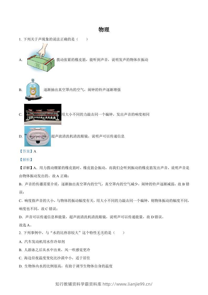 2024年湖北省武汉市中考物理试题（含答案）-学霸资料库学科资源下载