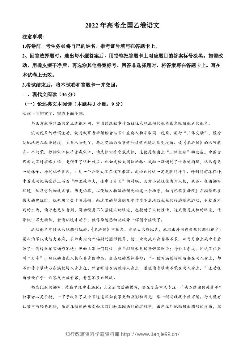 2022年高考语文试卷（全国乙卷）（空白卷）-学霸资料库学科资源下载