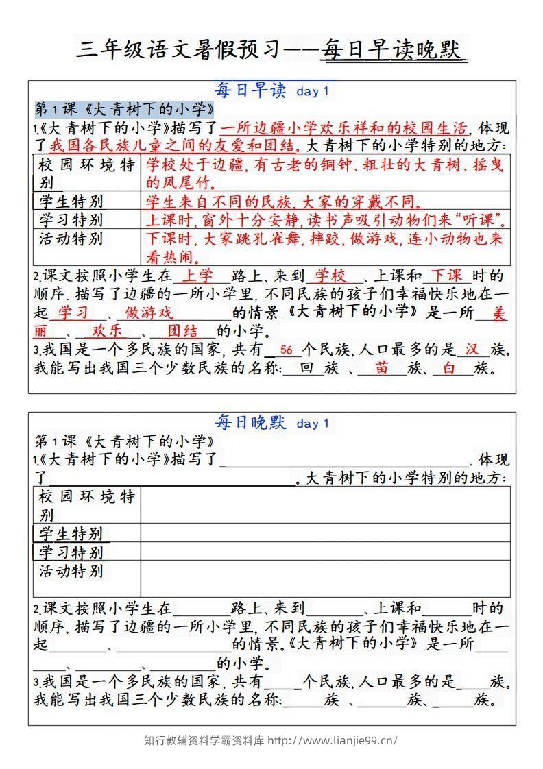 24秋三年级上册语文每日早读晚默-学霸资料库学科资源下载