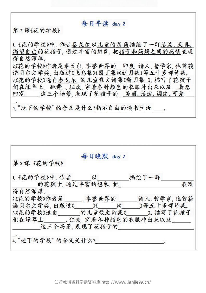 图片[2]-24秋三年级上册语文每日早读晚默-学霸资料库学科资源下载